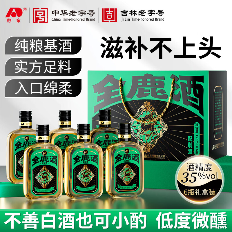 敖东全鹿酒礼盒35度鹿茸人参配方中式养生礼盒送父母佳品低度微醺