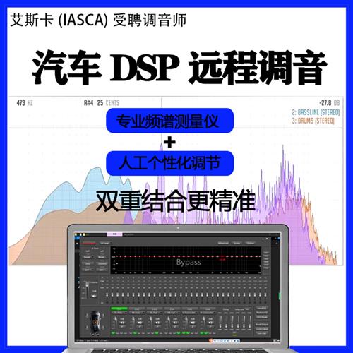 新款汽车DSP音频处理器专业远程调音频谱仪扫频RTA科学人工调音服 汽车用品/电子/清洗/改装 数字音频处理器/DSP 原图主图