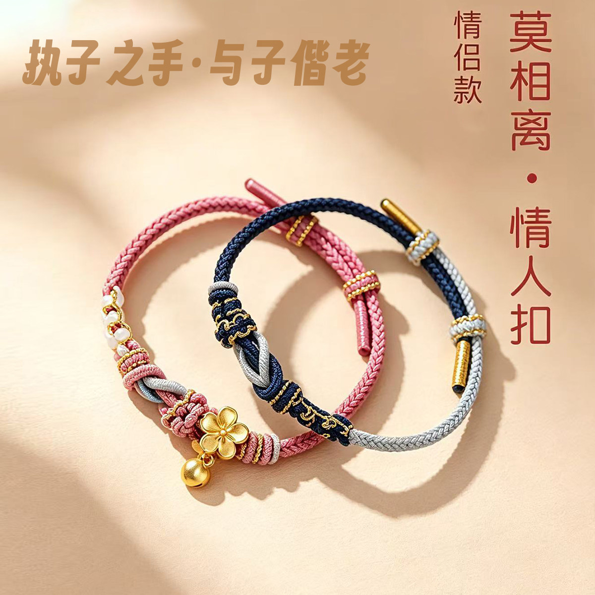中国诗词大会｜同心结编织手绳 一对情侣款手链七夕节送女生礼物