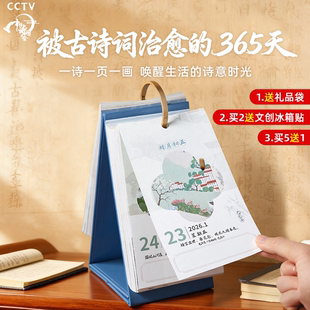 中国诗词大会｜2026诗词日历台历商务礼物桌面摆件马年台历万年历