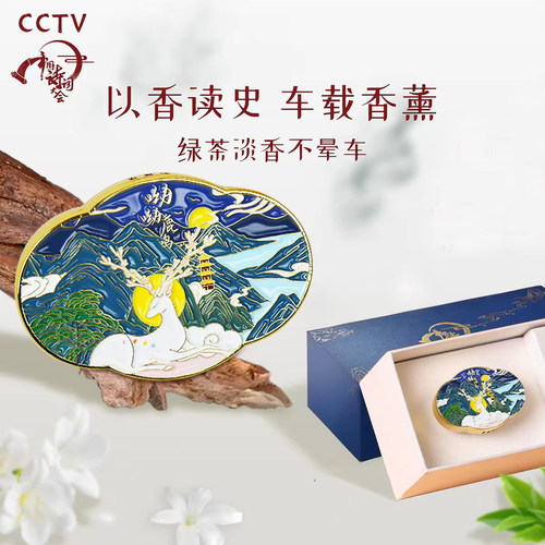 中国诗词大会｜车载香薰国风高级