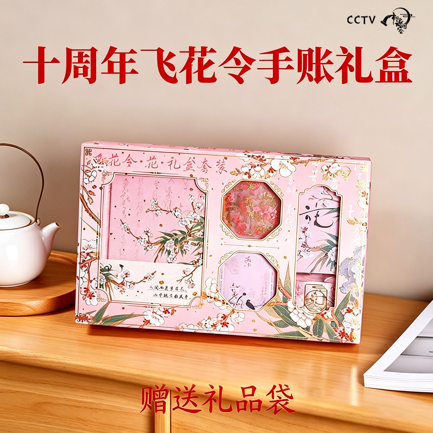 中国诗词大会｜胶带手账素材套装