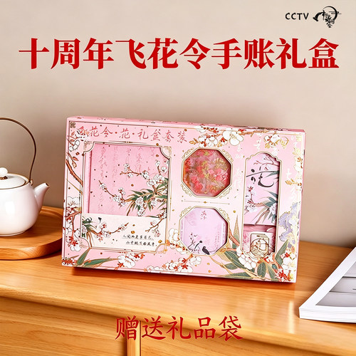 中国诗词大会｜胶带手账素材套装