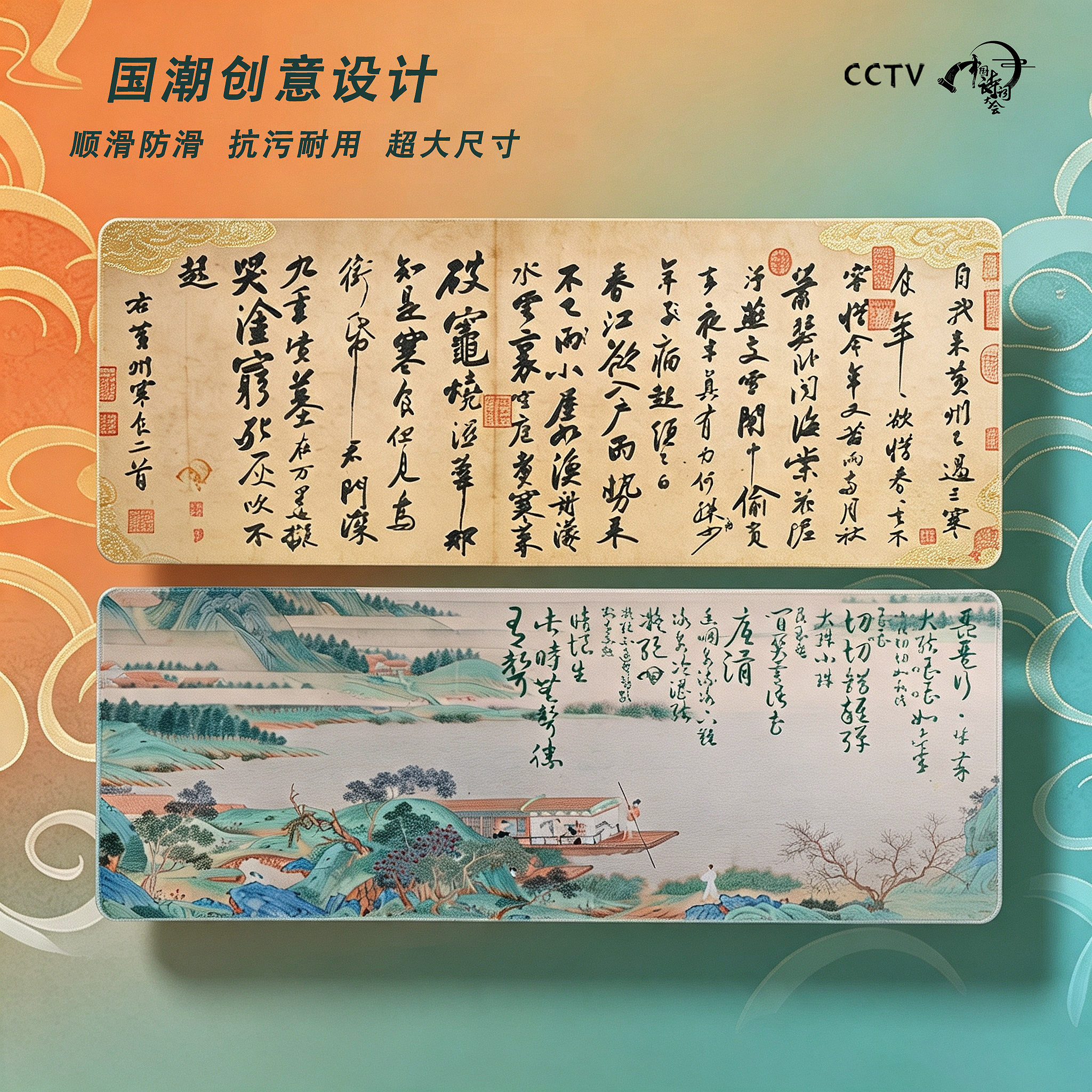 中国诗词大会｜护眼鼠标垫仿古创意防滑桌垫学生办公室桌面键盘垫