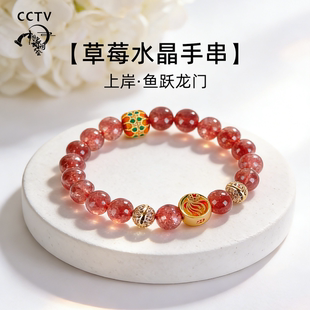 中国诗词大会｜草莓水晶手串 上岸·鱼跃龙门学生好运手链礼物