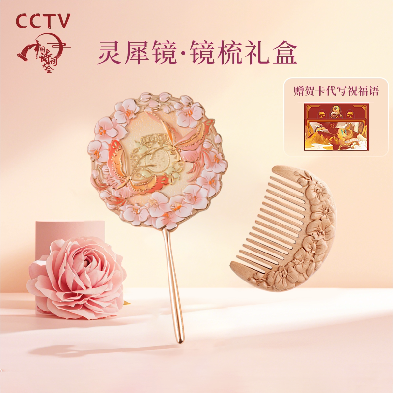 中国诗词大会｜镜梳套装送妈妈