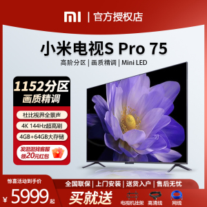 小米电视机S Pro75 MiniLED超高刷新游戏电视75寸大存储客厅平板