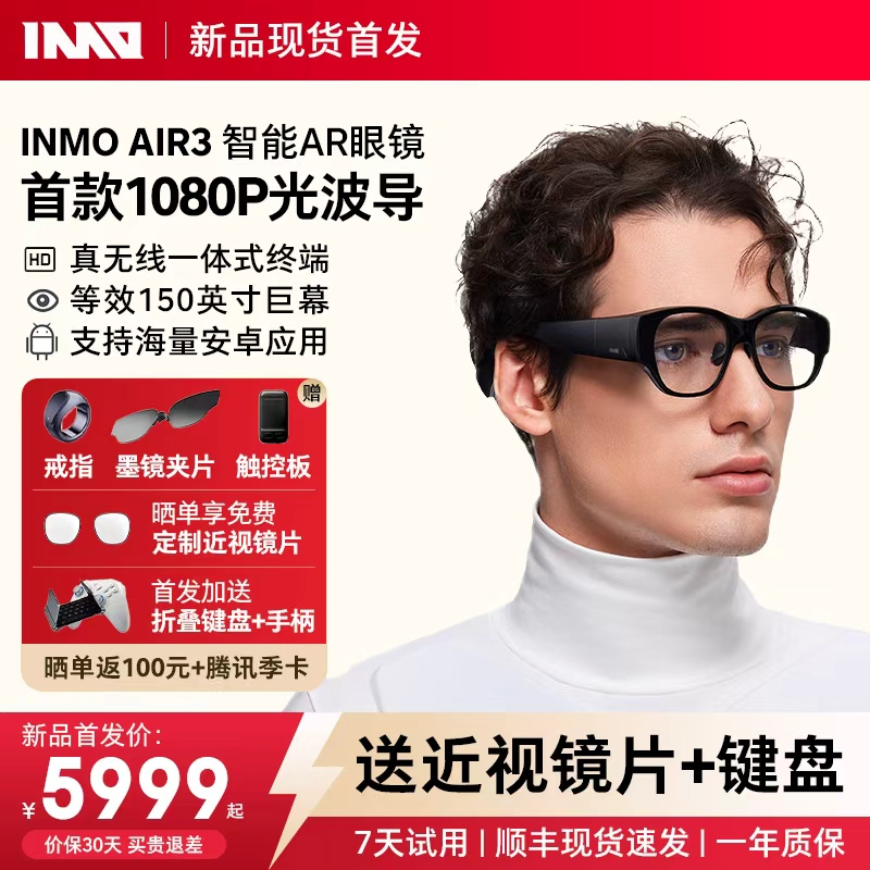 INMOAIR3真无线一体AR智能眼镜