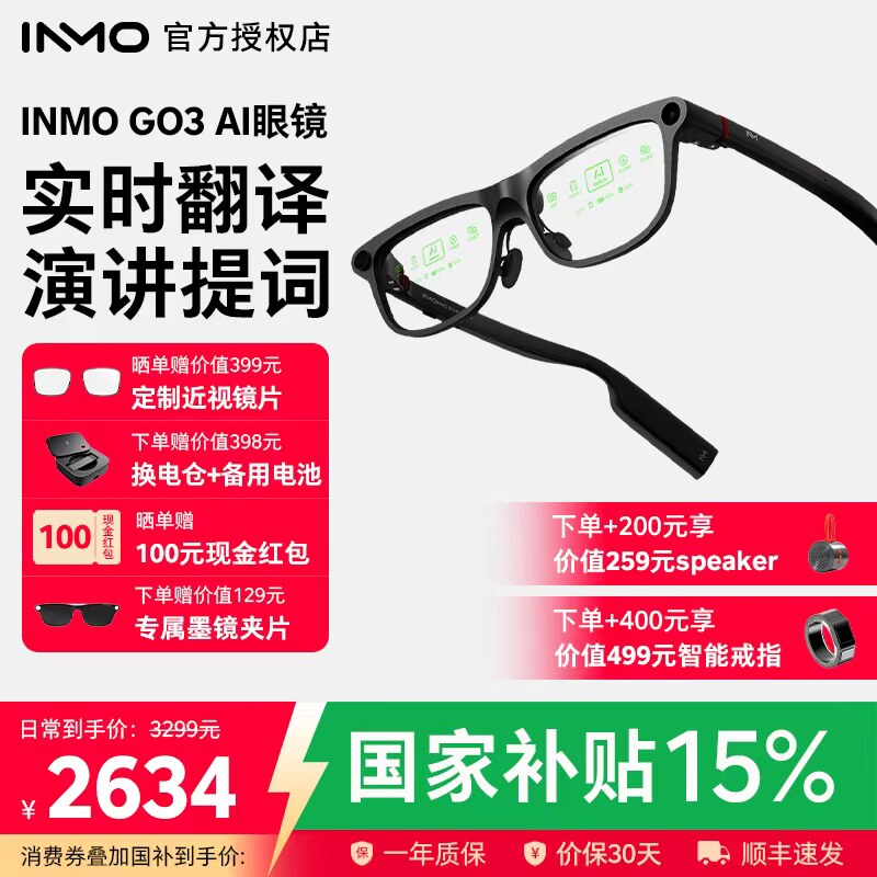 【加赠免费配镜】INMO GO3AI眼镜双目显示智能AR眼镜实时对话翻译演讲提词可换电池无限续航AI拍摄识别AR