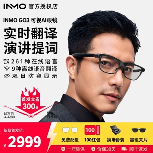 加赠免费配镜 实时对话翻译演讲提词 INMO AI眼镜双目显示智能AR眼镜 可换电池无限续航AI拍摄识别AR GO3