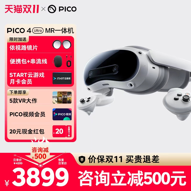 PICO4UltraMR一体机VR眼镜