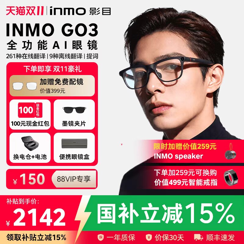 【加赠免费配镜】INMO GO3AI眼镜双目显示智能AR眼镜实时对话翻译演讲提词可换电池无限续航AI拍摄识别AR