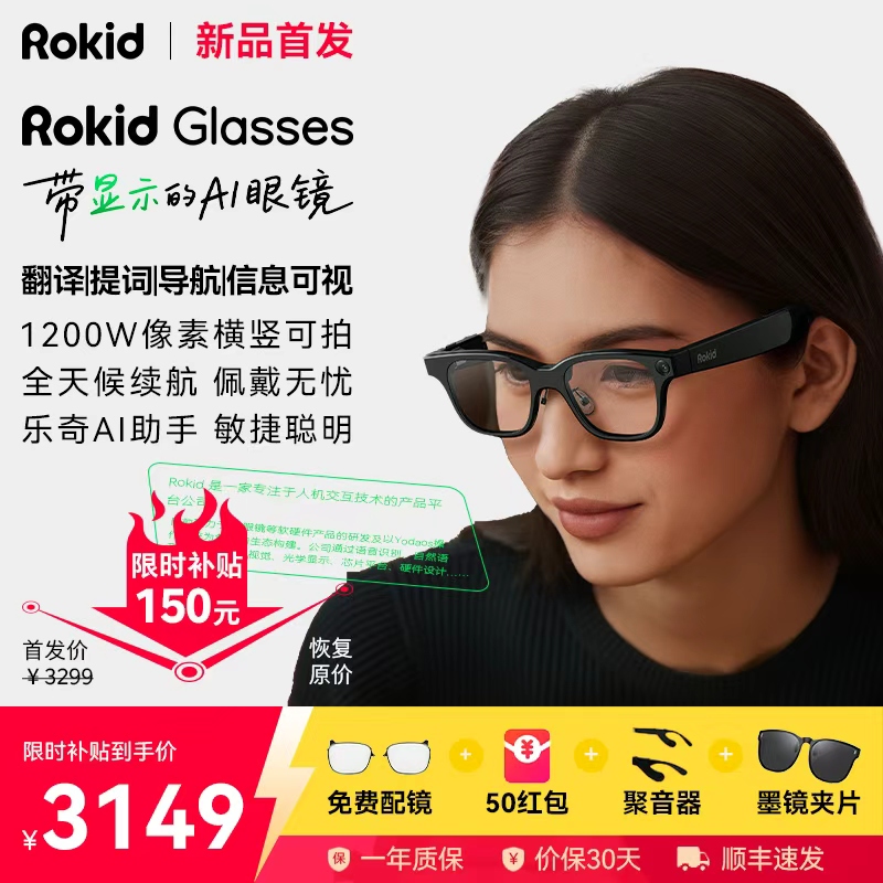 RokidGlasses乐奇智能AI眼镜