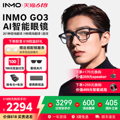 【免费配镜】INMOGO3AI可视眼镜