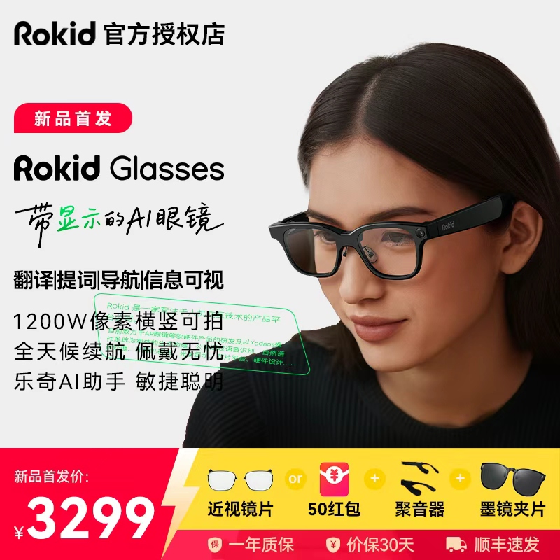 RokidGlasses乐奇智能AI眼镜