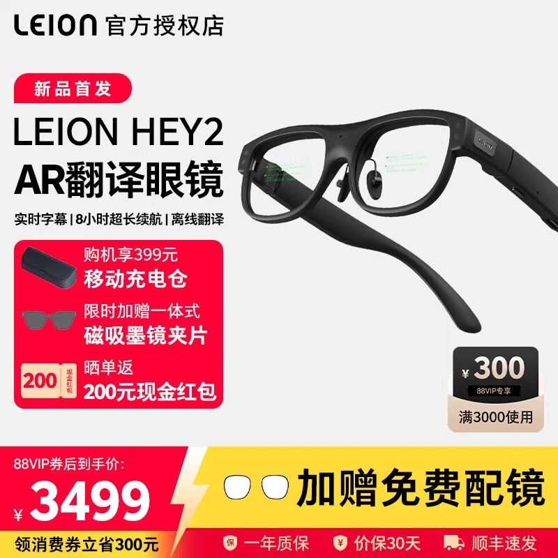 LEIONHEY2亮亮视野智能ai翻译