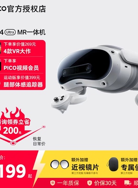 【加送便携包＋磁吸近视片】PICO 4 Ultra MR 混合现实一体机VR眼镜4k高清AI智能3D眼镜串流Steam虚拟现实