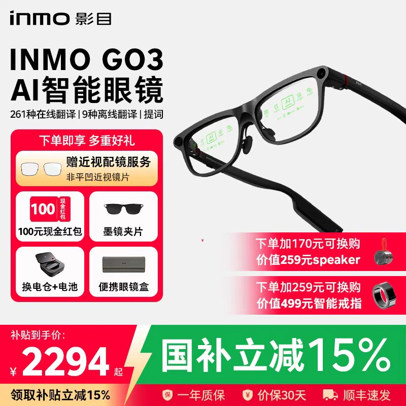 【免费配镜】INMOGO3AI可视眼镜