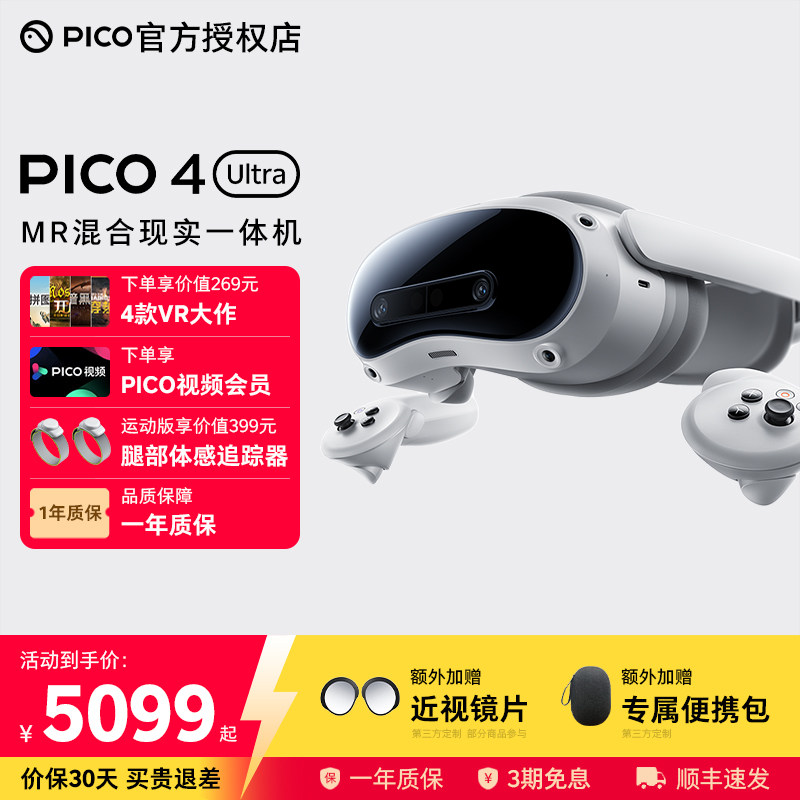 【加送便携包+近视镜片】PICO 4 Ultra MR 混合现实一体机VR眼镜4k高清AI智能3D眼镜串流Steam虚拟现实