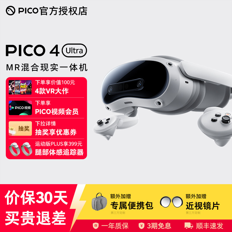 PICO4UltraMR一体机VR眼镜图片