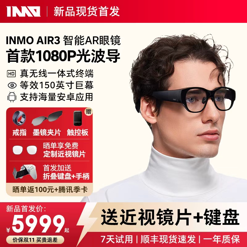 INMOAIR3真无线一体AR智能眼镜