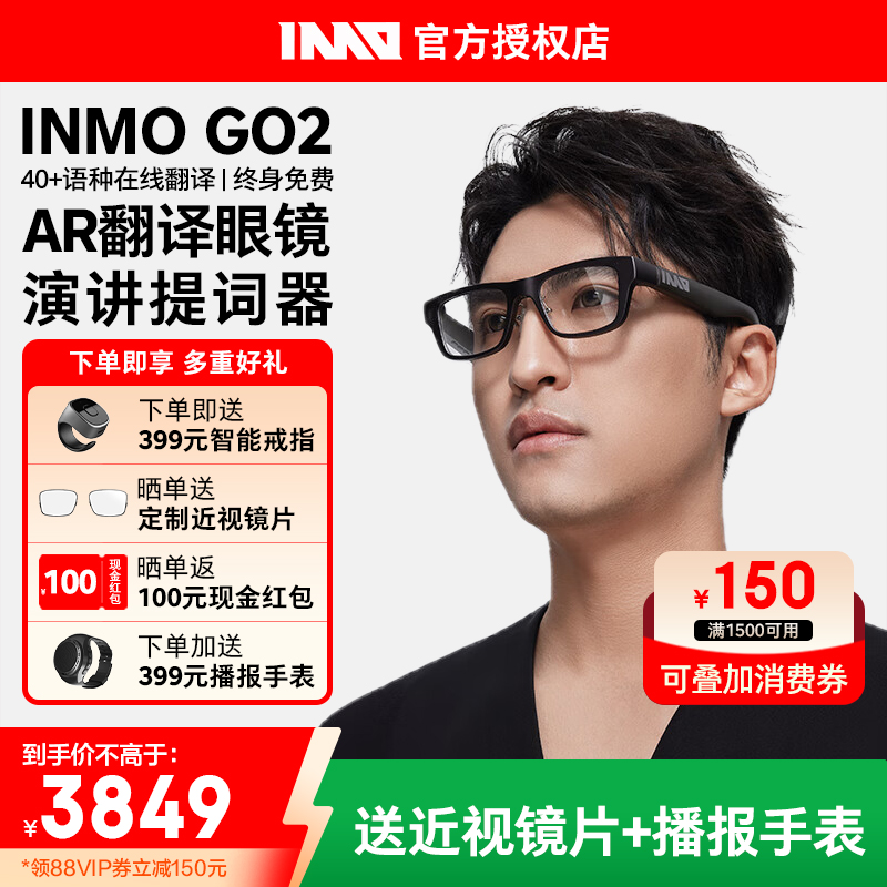 INMOGO2智能AR眼镜同声翻译