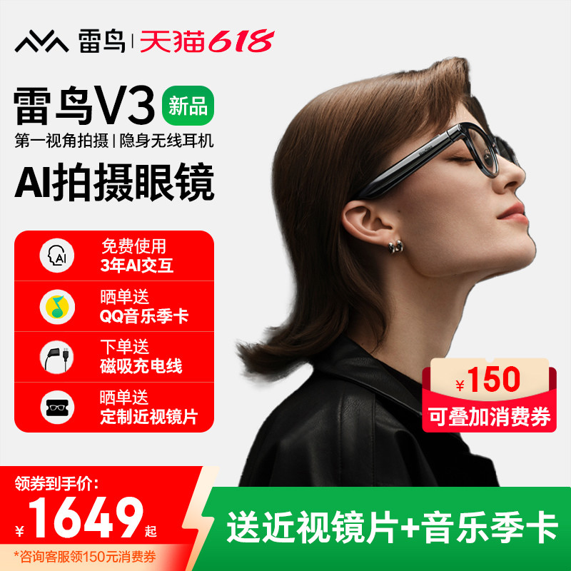 【QQ音乐季卡＋送近视片】雷岛 V3 AI拍摄眼镜无线智能眼镜蓝牙音频智能眼镜无线耳机语音操控镜架款非平光镜