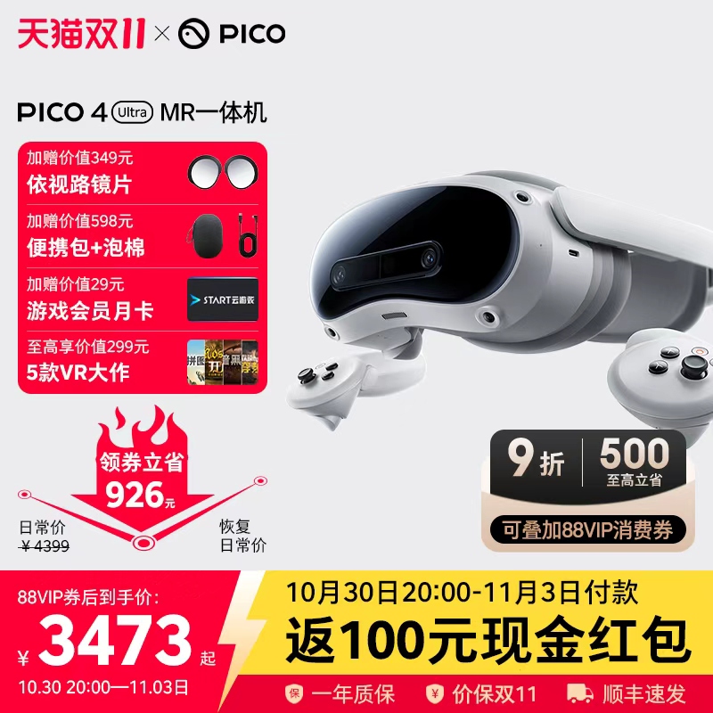 PICO4UltraMR一体机VR眼镜
