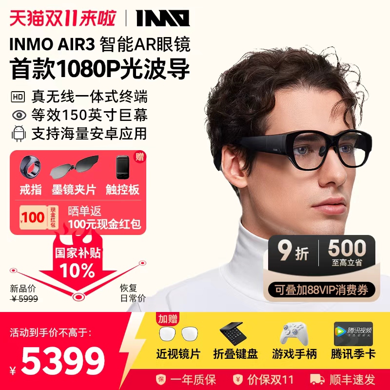 INMOAIR3真无线一体AR智能眼镜