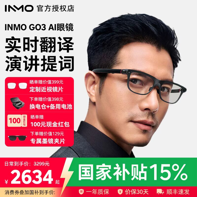 【加赠免费配镜】INMO GO3AI眼镜双目显示智能AR眼镜实时对话翻译演讲提词可换电池无限续航AI拍摄识别AR