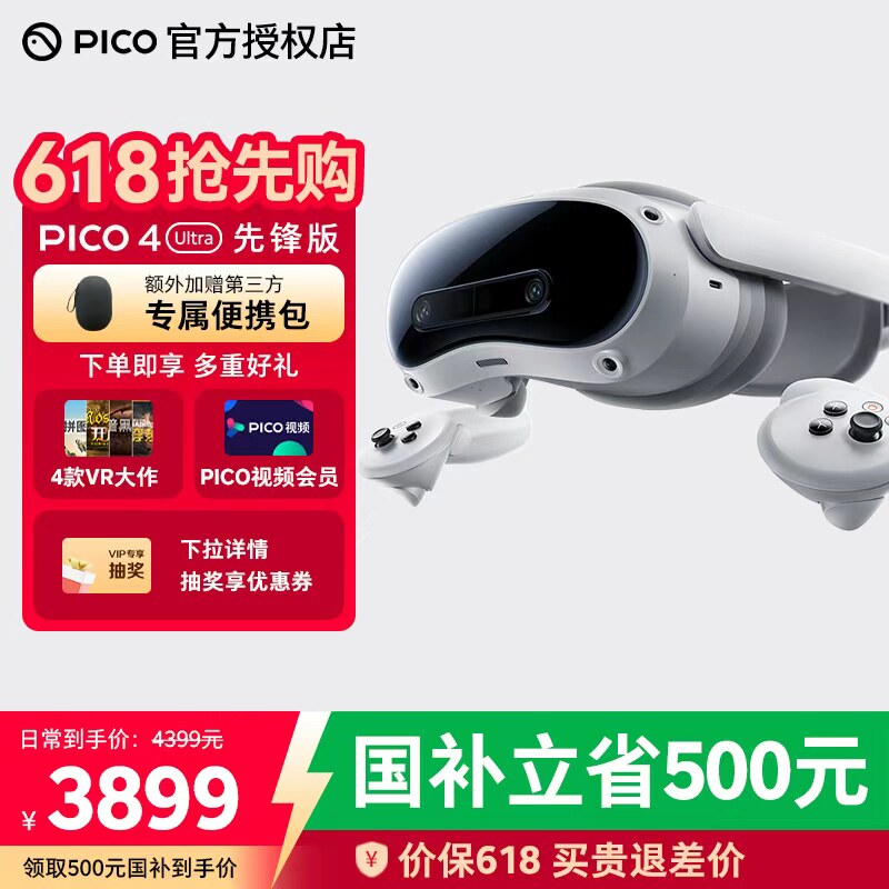 【加送便携包+近视镜片】PICO 4 Ultra MR 混合现实一体机VR眼镜4k高清AI智能3D眼镜串流Steam虚拟现实