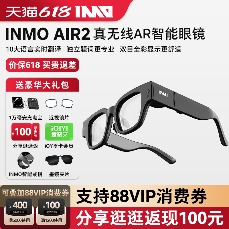 【价保618 】INMO AIR2影目智能AR眼镜多国语言实时翻译眼镜 AI助理问答双目全彩投屏观影电子书娱乐拍照翻译 智能设备 智能眼镜/VR设备 原图主图