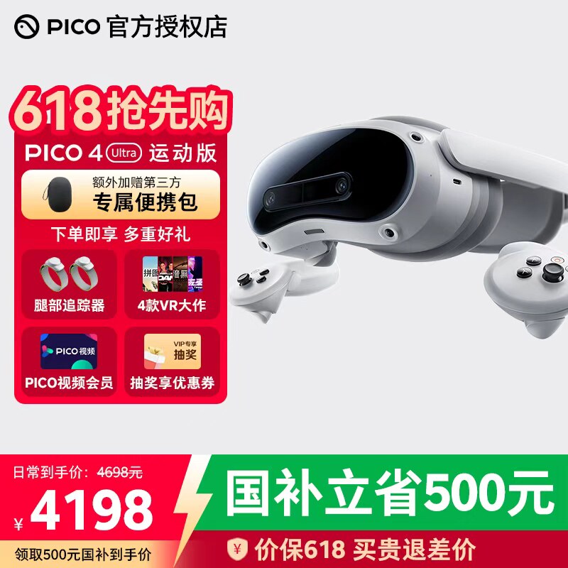 【加送便携包+近视镜片】PICO 4 Ultra MR 混合现实一体机VR眼镜4k高清AI智能3D眼镜串流Steam虚拟现实