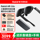 送折叠键盘＋手柄 RokidARLite乐奇智能AR眼镜max2若琪air3d观影游戏手机ai非VR支持三联屏全生态应用