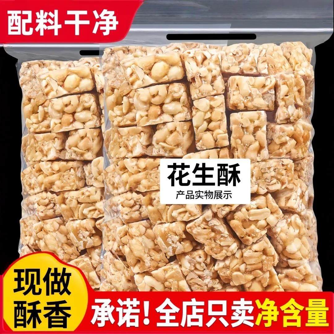 【买一斤送一斤！】花生酥花生糖坚果传统糕点心网红小吃休闲零食,零食/坚果/特产,酥糖,淘宝优惠券,粉丝福利购,淘宝优惠卷