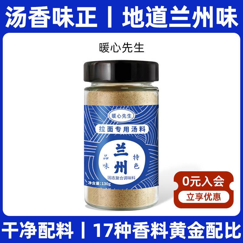 兰州特色拉面汤料牛肉面煮面泡面方便面调料粉家用汤料