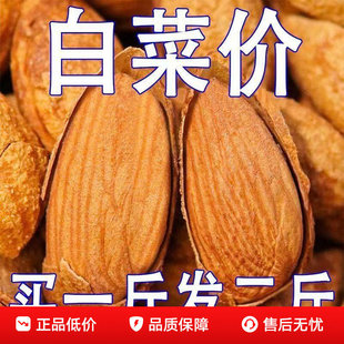 巴旦木仁坚果官方旗舰店巴坦木原味新疆盐焗巴达木罐装孕妇零食