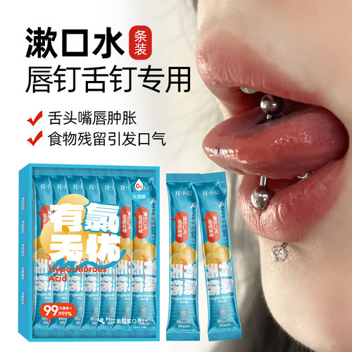 庄小辰无酒精漱口水便携无刺激