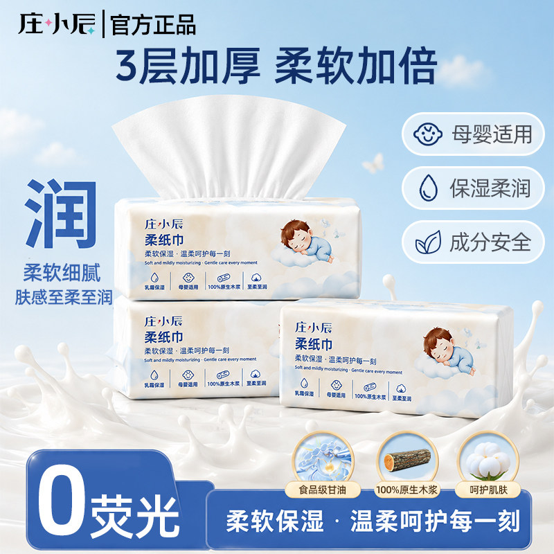 庄小辰云柔巾新生婴儿专用乳霜纸家用宝宝手口柔纸巾纸抽纸