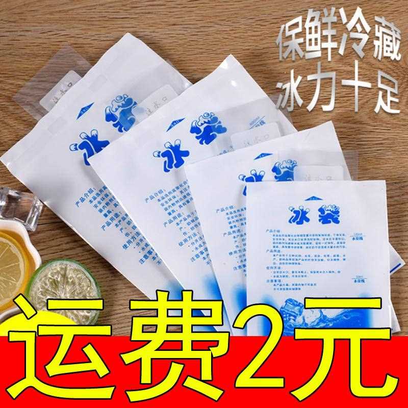 注水冰袋递专用冷冻保鲜一次性冰袋加厚复用商使用快食反品冰包
