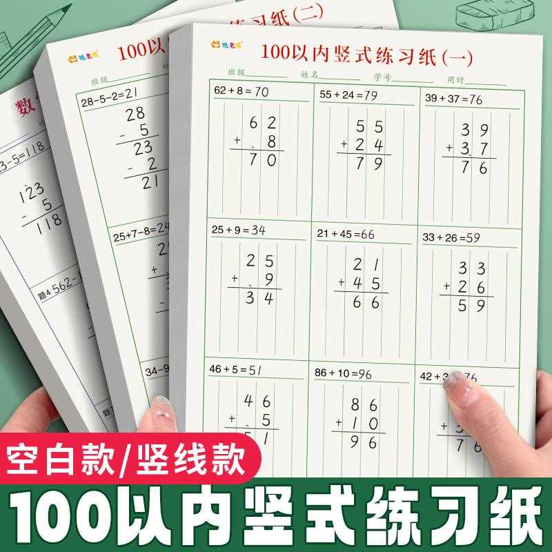 竖式计算练习二年级上册口算题卡计算题练习册以内加减法