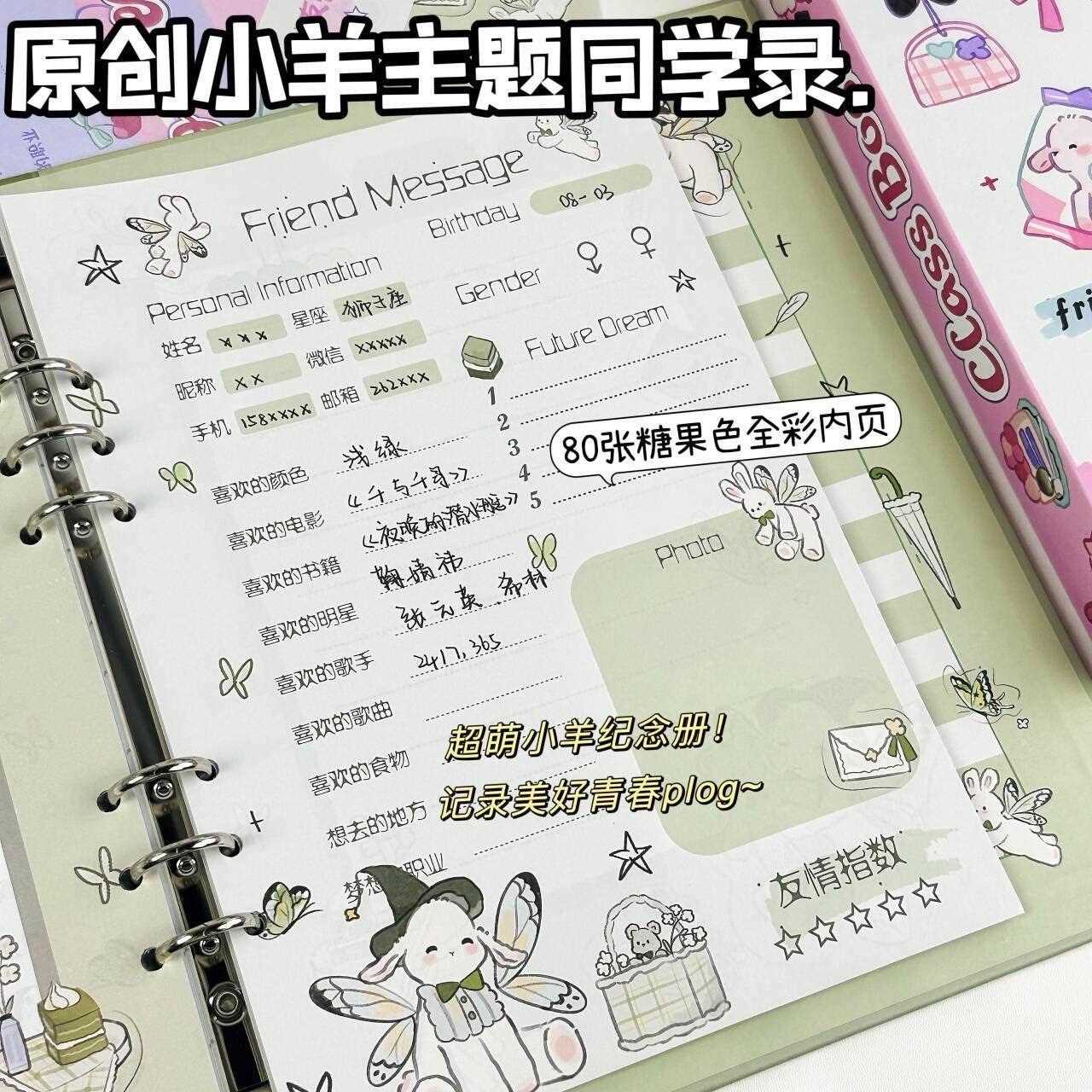 原创小羊主题同学录可爱高颜值留言册小学初中高中毕业纪念册