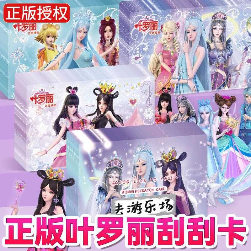 叶罗丽刮刮乐自制儿童抽奖刮刮卡小学生奖励积分卡片兑换手写