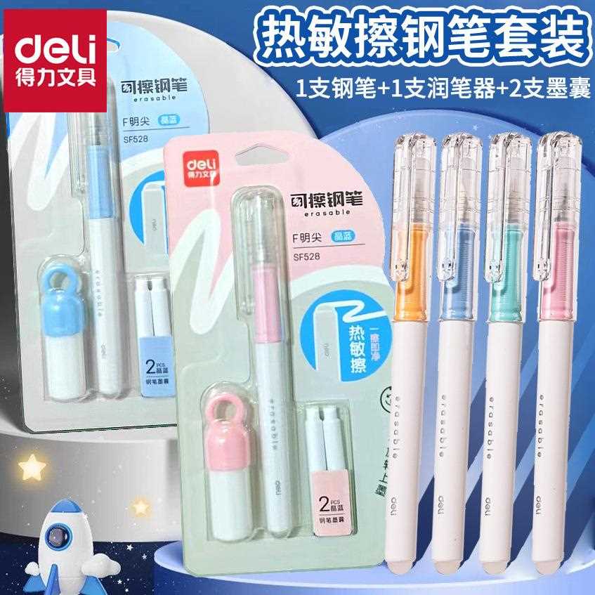 学生热可擦钢笔可擦晶蓝墨囊钢笔套装小学生专用练字笔