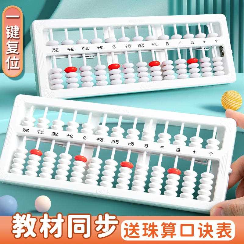 算盘小学生用珠心算二年级下数学珠算七珠加减法珠档算盘教具