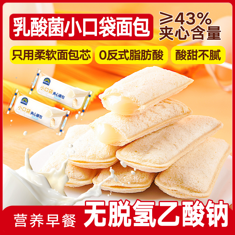 乳酸菌小口面包饱满浓郁酱心奶糯香甜