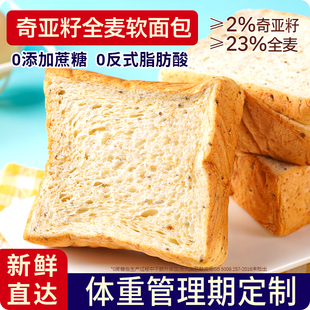 0蔗糖藜麦奇亚籽全麦厚切面包健身代餐营养早餐下午茶充饥整箱