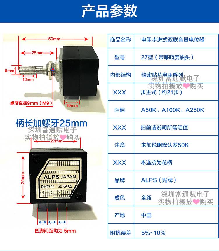 发烧级ALPS精密贴片电阻步进式双联音量电位器RH2702-50KA指数型
