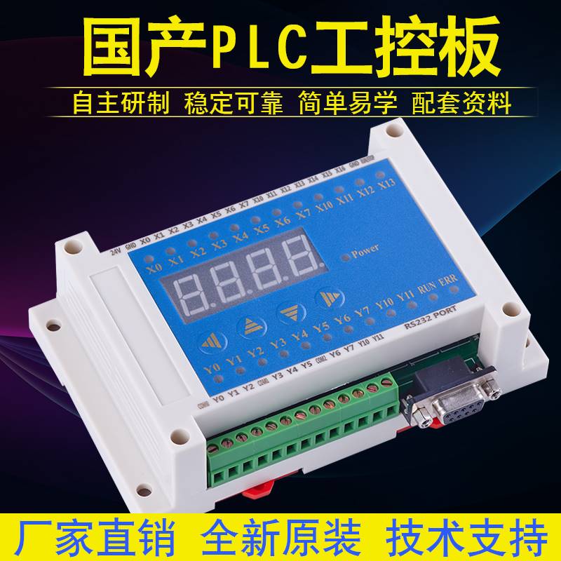 国产兼容PLCFx-25MR25MT单片机工控板继电器可编程控制器M08