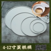 6寸8寸10寸圆形蛋糕模底片 阳极活动底戚风蛋糕模具圆片配件工具
